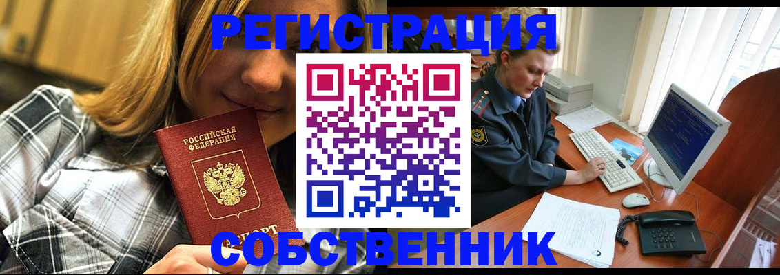 временная регистрация собственник в Аркадаке